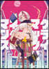クライマックスネクロマンス 4