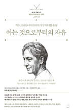 아는 것으로부터의 자유