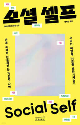 소셜 셀프