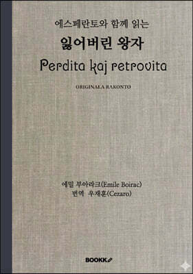 잃어버린 왕자