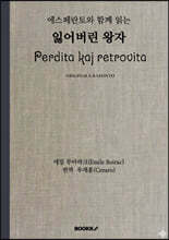 잃어버린 왕자