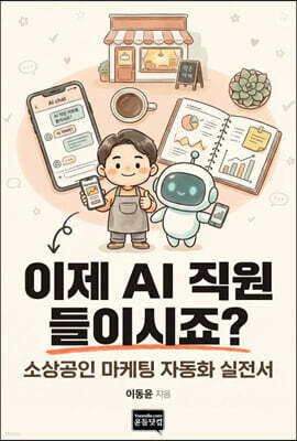 이제, AI 직원 들이시죠?