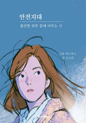 안전지대
