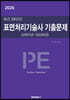2026 최근 26년간 표면처리기술사 기출문제