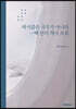 파시즘은 극우가 아니다 - 백 년의 역사 조작