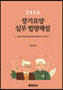 2026년 장기요양 실무 법령해설