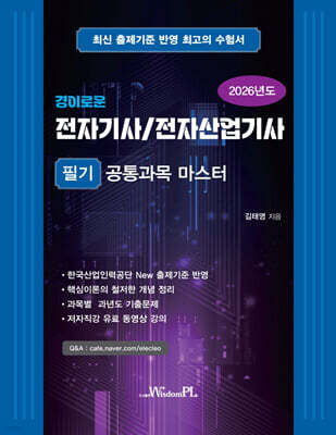 2026 전자기사/전자산업기사