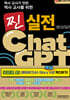 역사 교사를 위한 찐 실전 ChatGPT