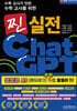 수학 교사를 위한 찐 실전 ChatGPT