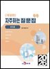 (개정판) (화장품)자주하는질문집