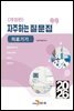 (개정판) (의료기기) 자주하는 질문집