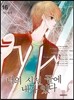 너의 시선 끝에 내가 있다 16
