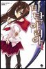 [대여] 비탄의 아리아 04권