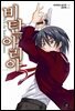 [대여] 비탄의 아리아 05권