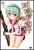 [대여] 비탄의 아리아 12권