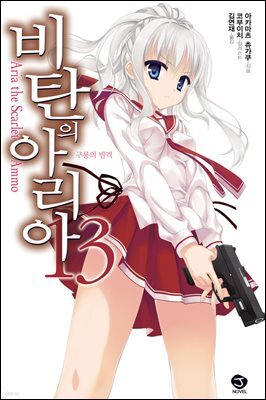 [대여] 비탄의 아리아 13권