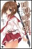 [대여] 비탄의 아리아 14권