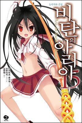 [대여] 비탄의 아리아 15권