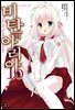 [대여] 비탄의 아리아 16권
