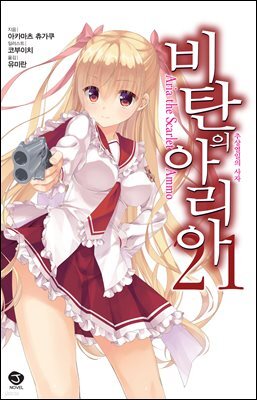 [대여] 비탄의 아리아 21권