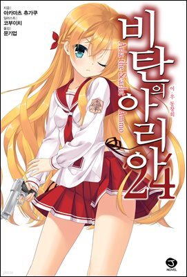 [대여] 비탄의 아리아 24권