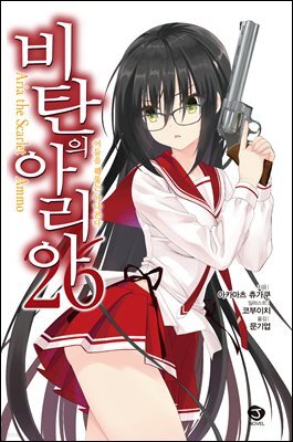 [대여] 비탄의 아리아 26권