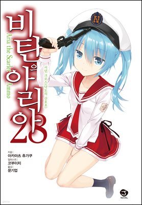 [대여] 비탄의 아리아 28권