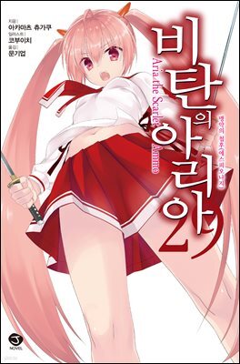 [대여] 비탄의 아리아 29권