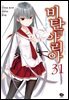 [대여] 비탄의 아리아 31권