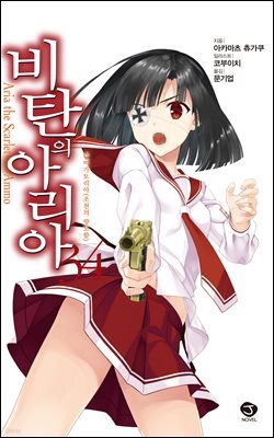 [대여] 비탄의 아리아 34권