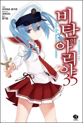 [대여] 비탄의 아리아 35권