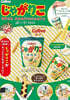 Calbee じゃがりこ 30th Anniversary ポ-チ BOOK