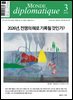 르몽드디플로마티크 Le Monde Diplomatique (월간) : 3월 [2026]