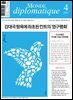 르몽드디플로마티크 Le Monde Diplomatique (월간) : 4월 [2026]