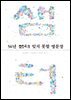 56년 샘터 잊지 못할 명문장