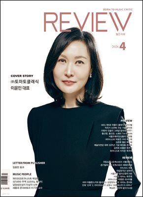 2026년 월간 리뷰 4월호