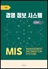 경영 정보 시스템