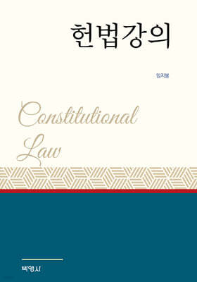 헌법강의