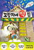 꼬랑지네 떡집