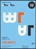 빠른독해 바른독해 빠바 기초세우기