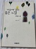 가슴에 남는 좋은 느낌 하나