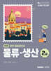 2026 ERP 정보관리사 물류·생산 2급
