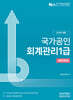 2026 회계관리1급 세무회계