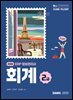 2026 ERP 정보관리사 회계 2급