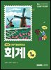 2026 ERP 정보관리사 회계 1급