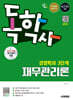 시대에듀 독학사 경영학과 3단계 재무관리론