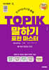 한국어능력시험 TOPIK(토픽) 말하기 표현 마스터 + 무료 강의