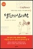 설득의 심리학