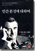 인간 본성에 대하여
