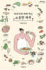 야무지게 비벼 먹는 소중한 하루 (큰글자도서)